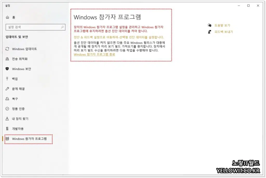 6 윈도우11 업데이트 설치 Windows 참가자 프로그램