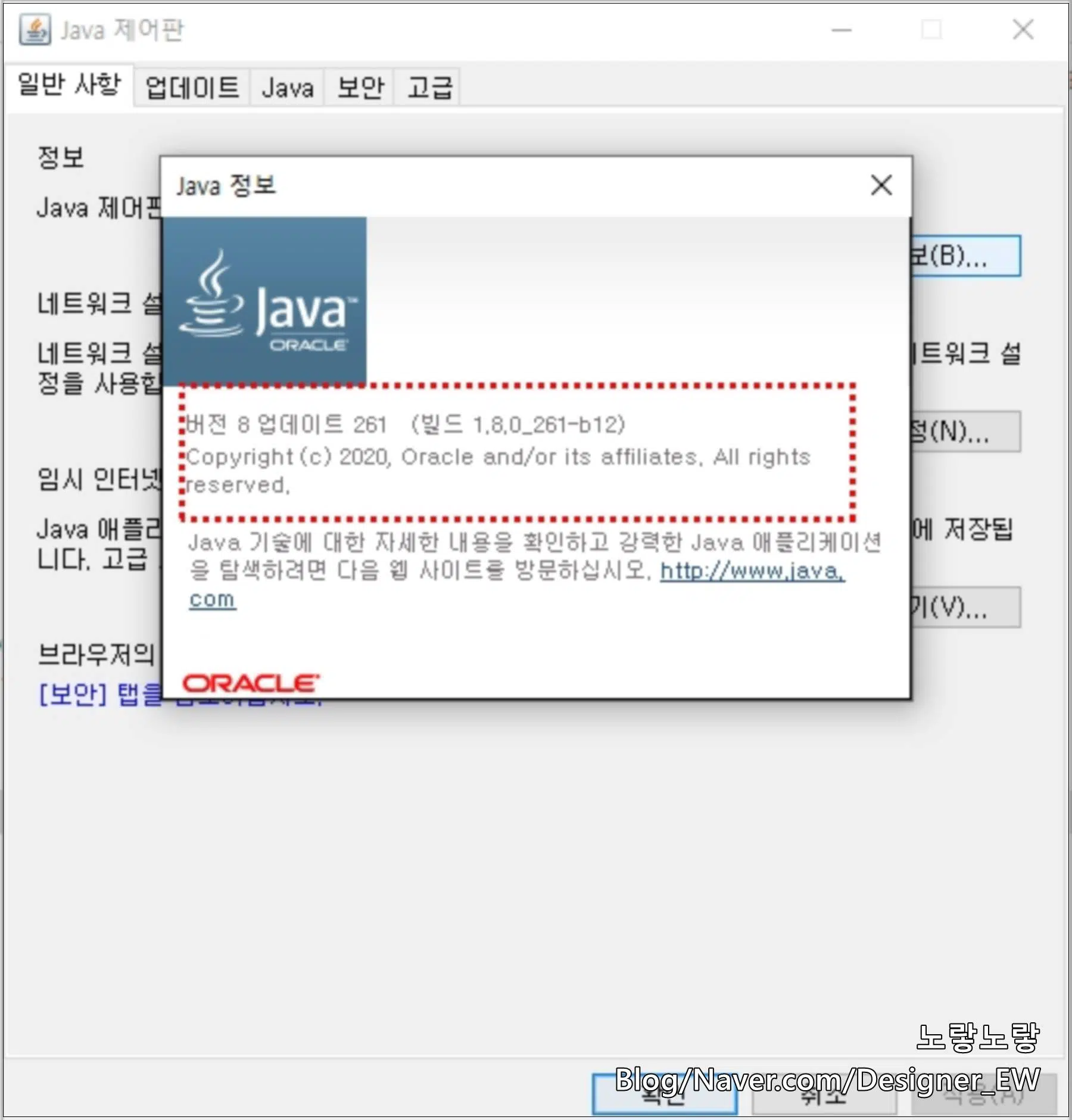 Java 오류 버전확인 및 자바 설치 다운그레이드 설정 6 1