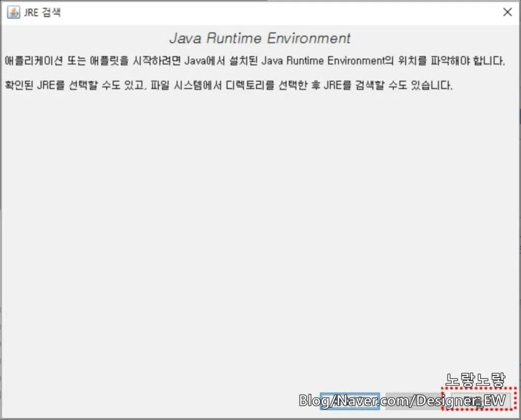 Java 오류 버전확인 및 자바 설치 다운그레이드 설정 9 1
