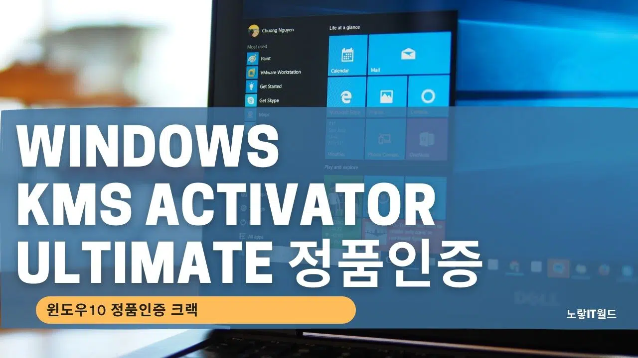 Windows KMS Activator Ultimate 2018 정품인증