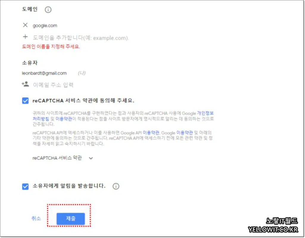 리캡챠 reCAPTCHA 구글검색 로봇이 아닙니다 4