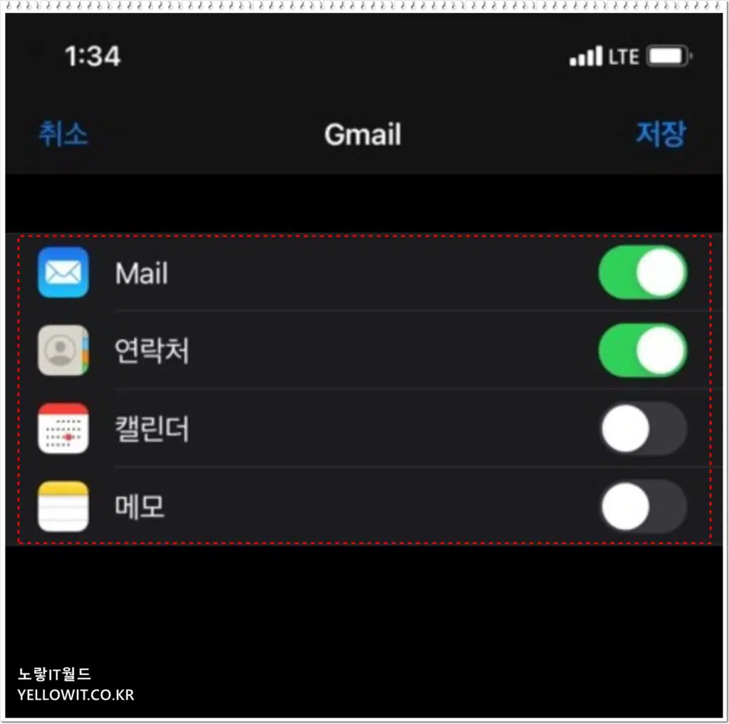아이폰 구글 Gmail 계정추가 지메일 동기화 2