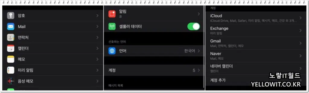 아이폰 네이트메일 추가 계정 동기화 6
