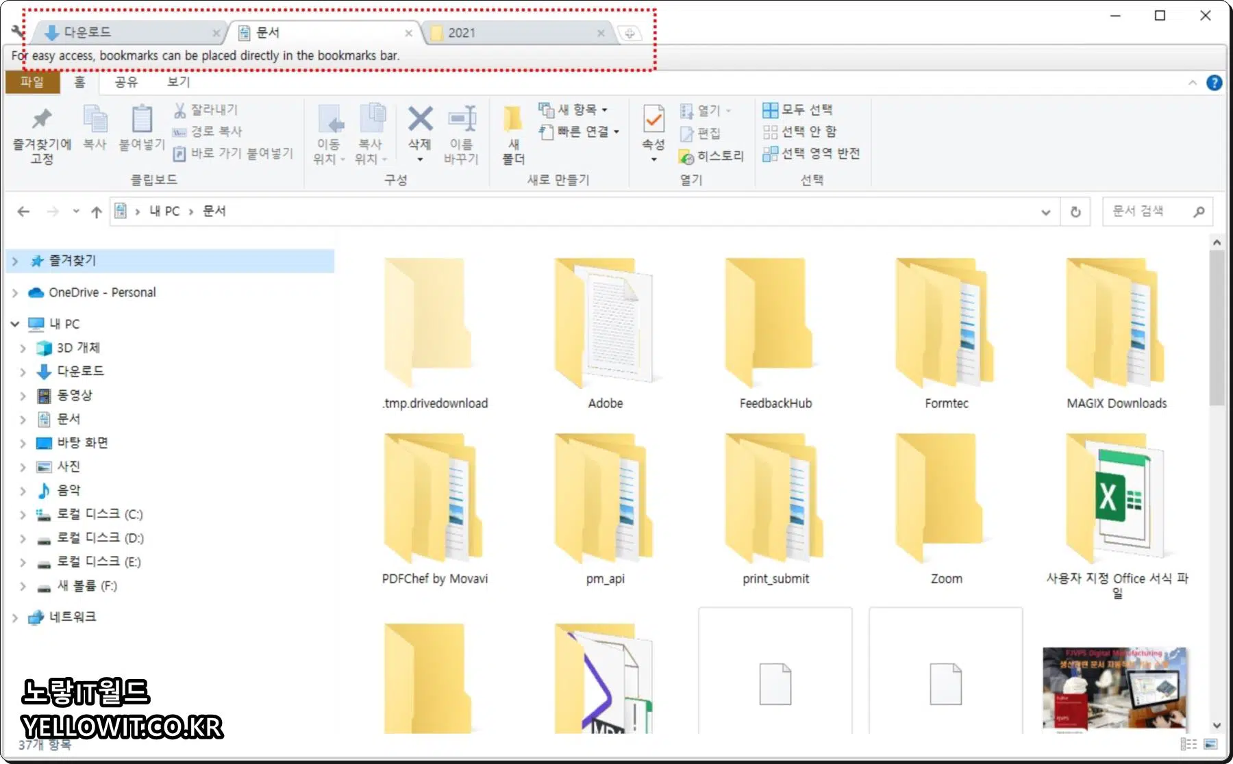 윈도우 탐색기 리본탭 달기 Clover 크롬 멀티탭 4 1