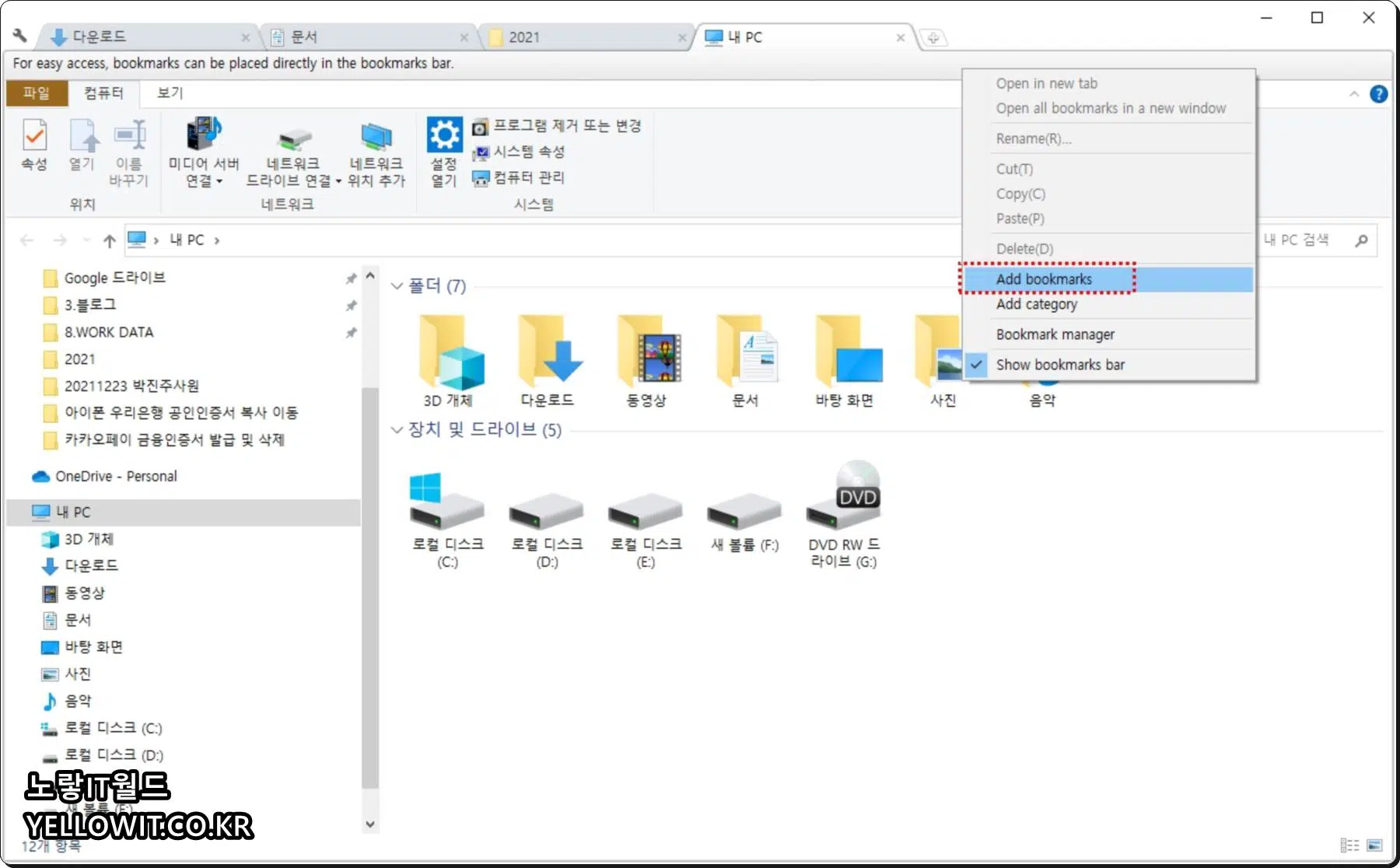 윈도우 탐색기 리본탭 달기 Clover 크롬 멀티탭 5