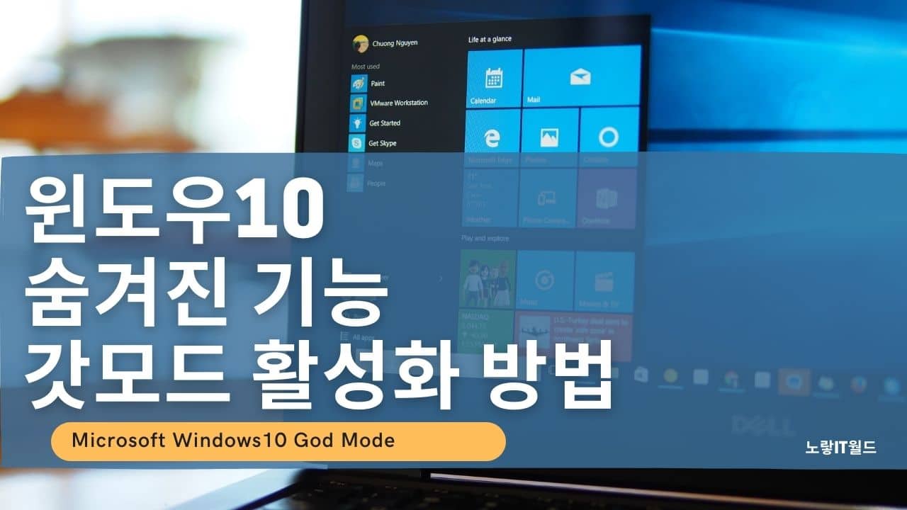 윈도우10 갓모드 숨겨진 기능 God Mode