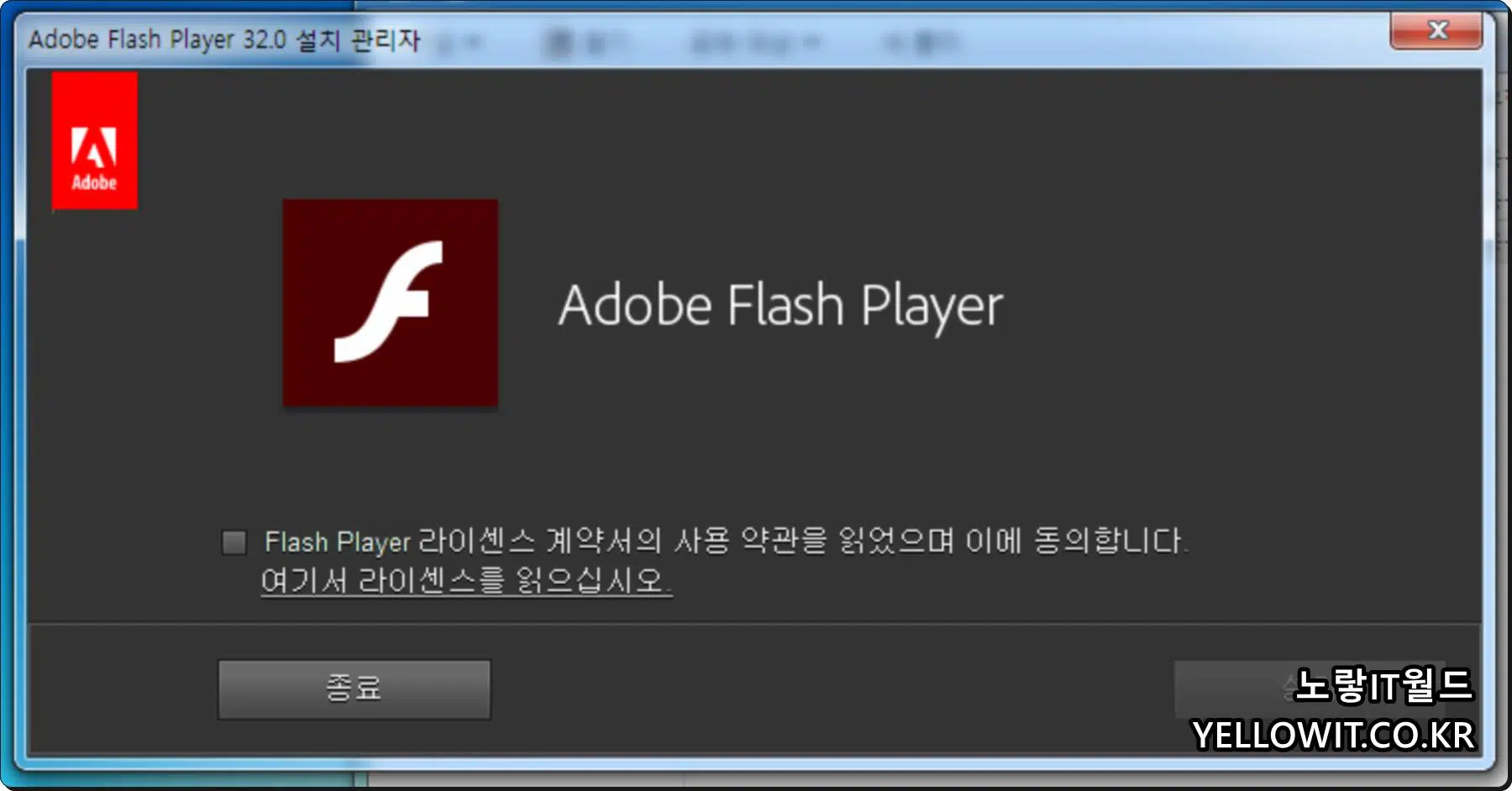 Adobe Flash Player 설치 2