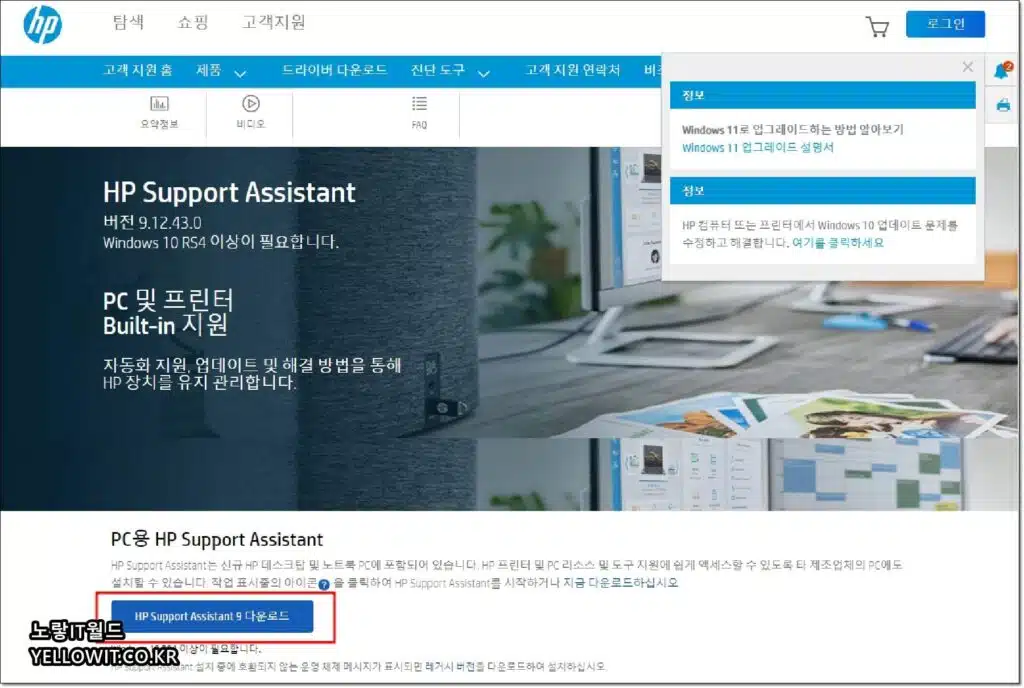 HP Support Assistant 다운로드