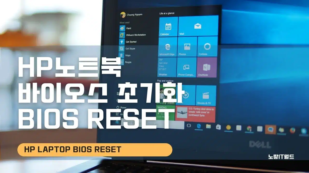 HP노트북 바이오스 초기화 Bios Reset