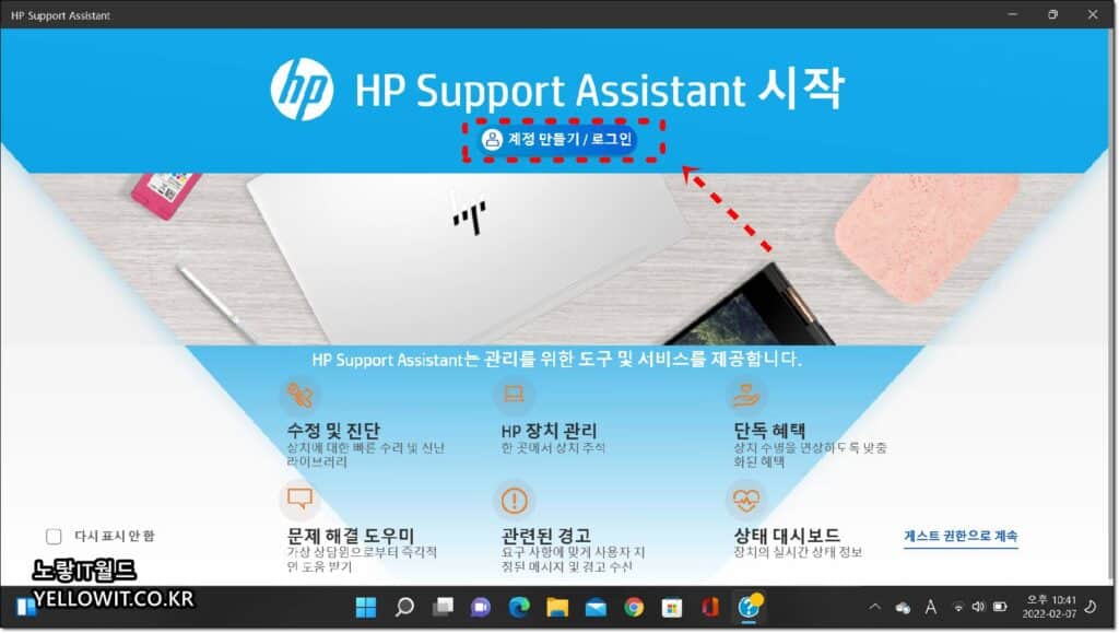 HP노트북 정품등록 HP Support Assistant 2