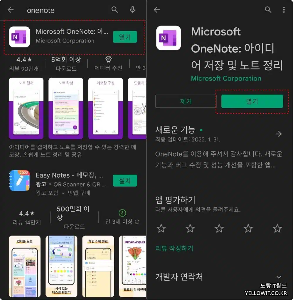 모바일 핸드폰 OneNote 온노트 메모 동기화 스티커메모 1