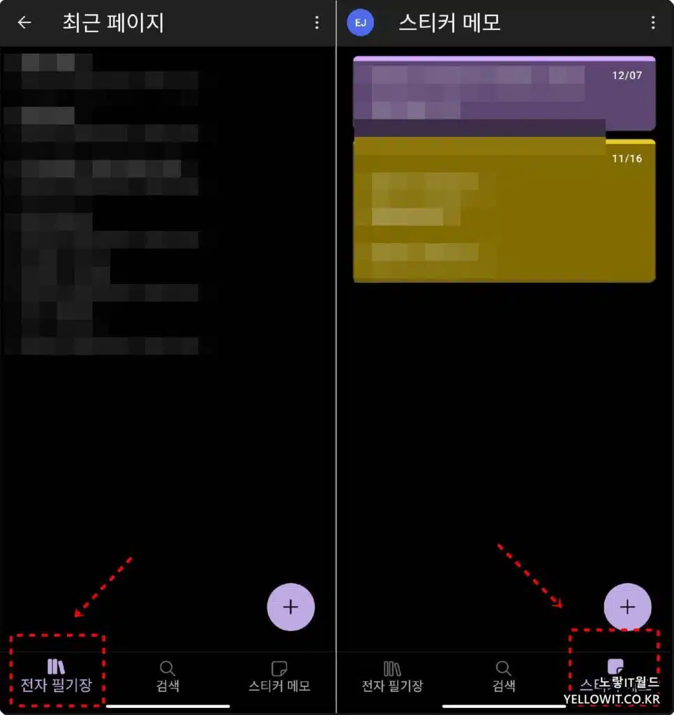 모바일 핸드폰 OneNote 원노트 메모 동기화 스티커메모 2