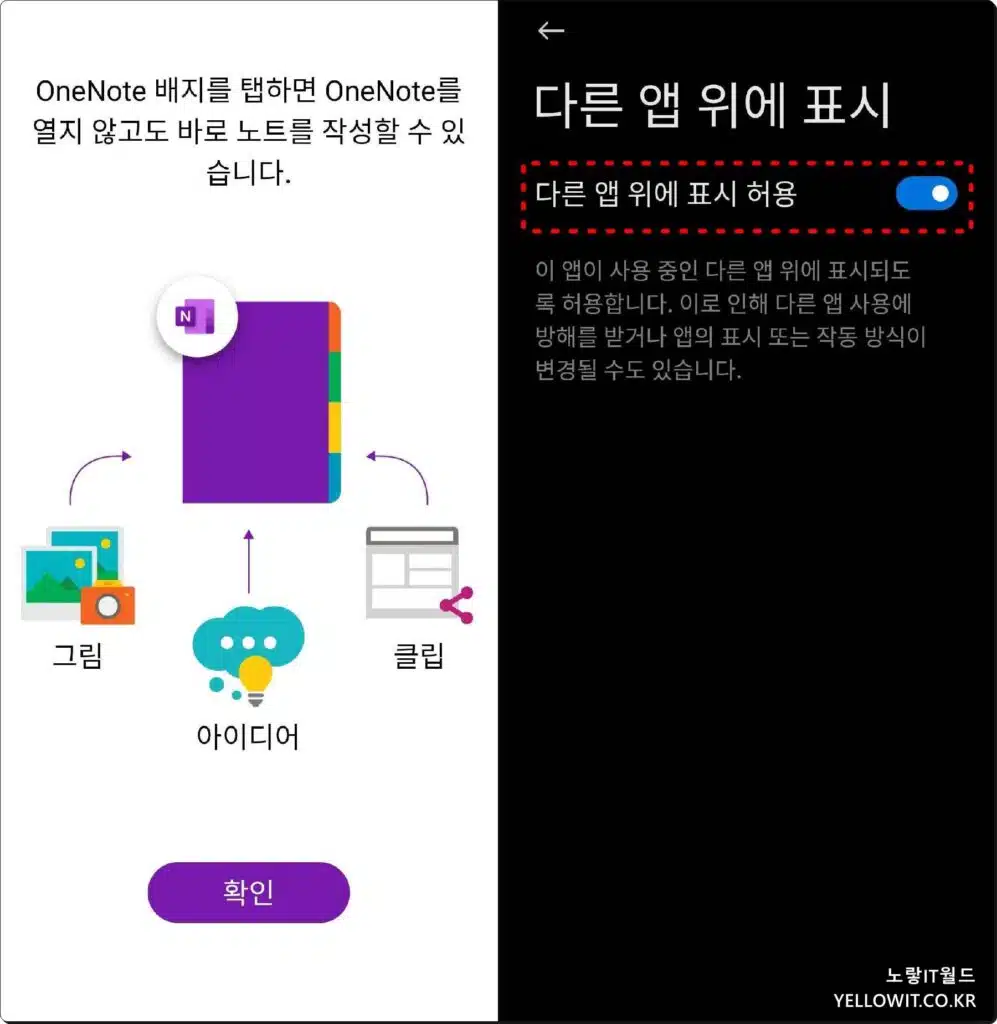 모바일 핸드폰 OneNote 원노트 메모 동기화 스티커메모 4
