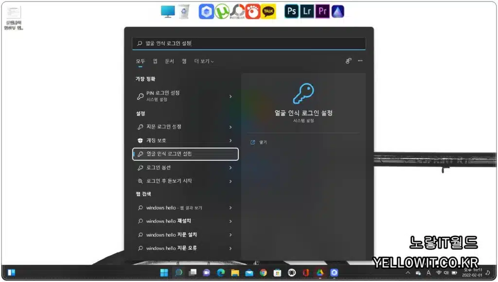 윈도우11 노트북 부팅암호 설정 지문설정 얼굴인식 Windows Hello pin번호 1