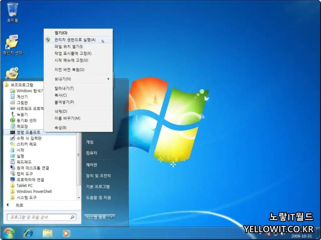 윈도우7 CMD 명령프롬프트 관리자권한 2