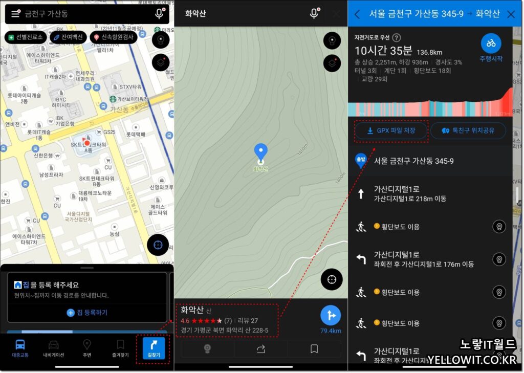 핸드폰 GPX 지도 만들기 가민 브라이튼 와후 연동 동기화 2