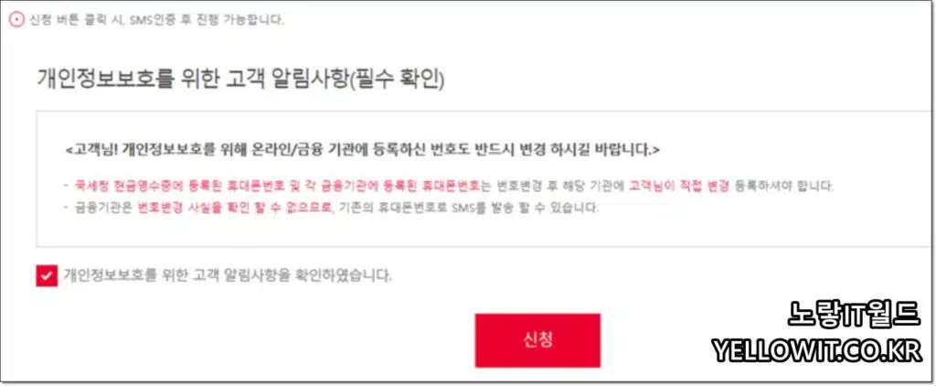 SKT 핸드폰 전화번호 변경 및 변경취소 티월드 7
