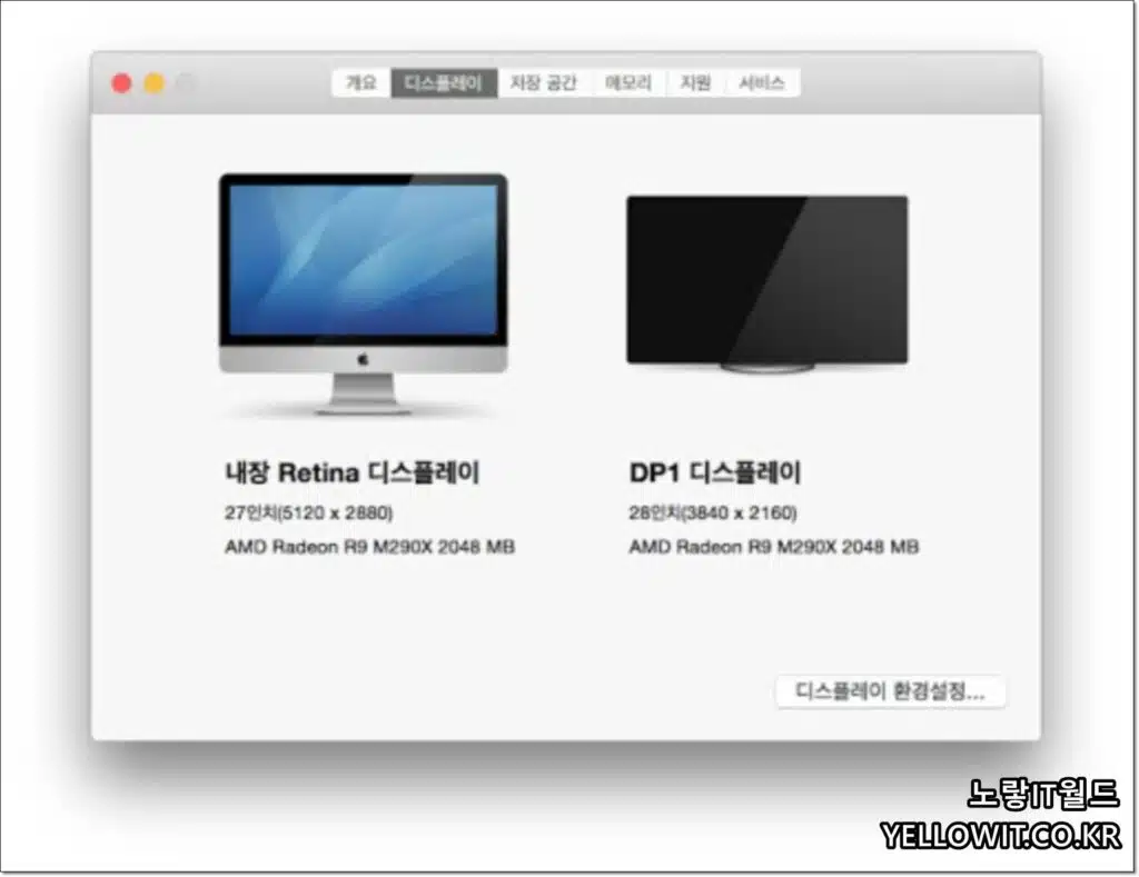 애플 맥북 MacOS 빔프로젝터 듀얼모니터 연결 2
