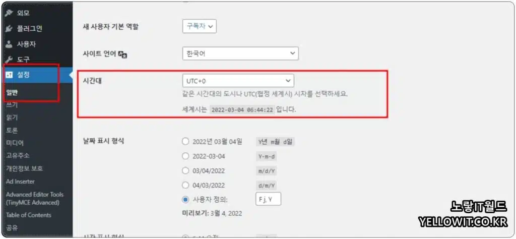 워드프레스 발행시간 날짜 한국 미국 변경방법 2