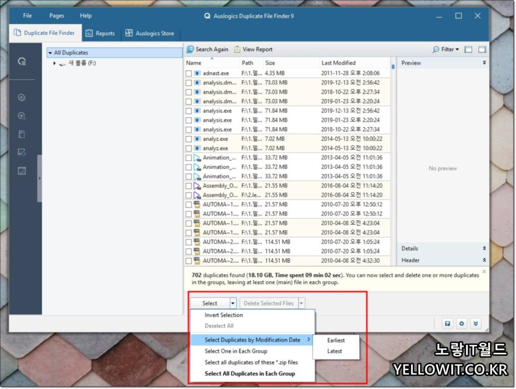 윈도우 중복파일 삭제 옵션 - 최근 오래된 파일