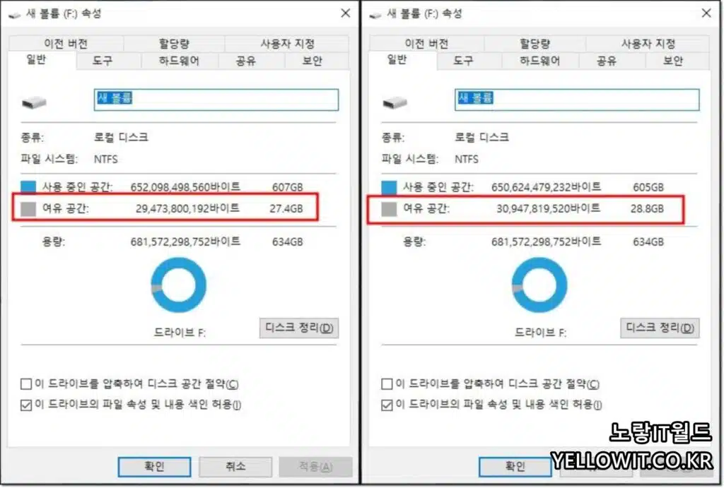 윈도우10 중복파일 삭제 후 용량비교