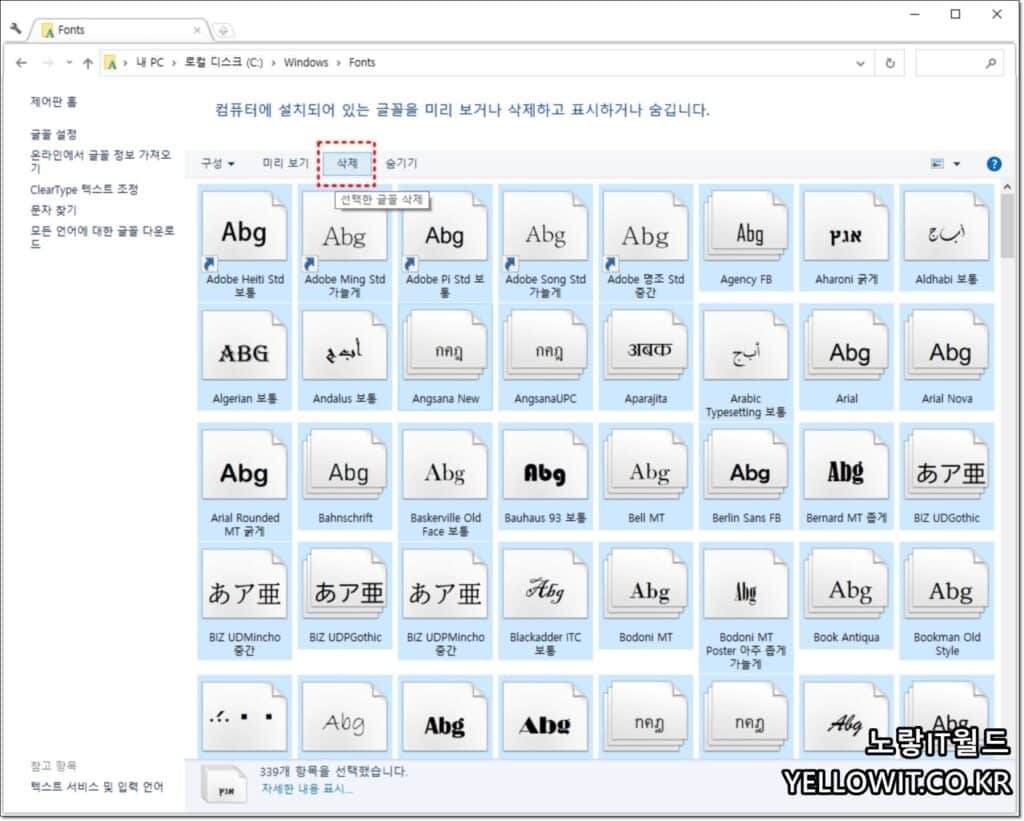 윈도우10 한글 글꼴폰트 깨짐 유니코드 재설정 10