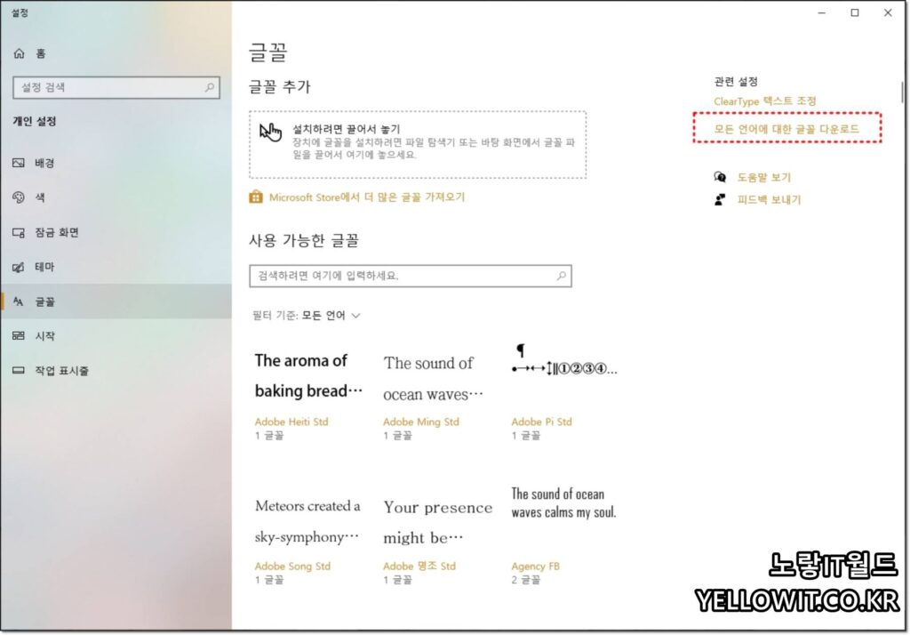 윈도우10 한글 글꼴폰트 깨짐 유니코드 재설정 4