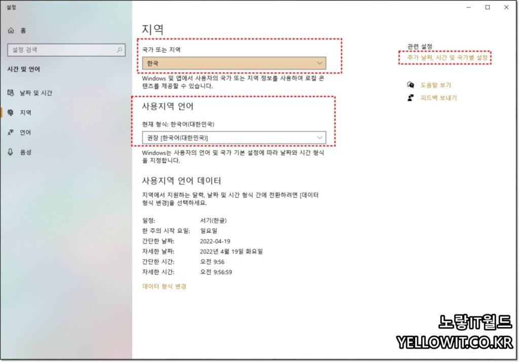윈도우10 한글폰트 깨짐 한국어 글골 설치 지역 대한민국 설정 1