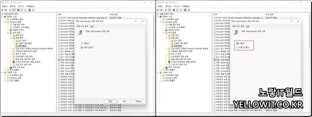 윈도우11 관리자계정 추가 및 이름 암호변경 16