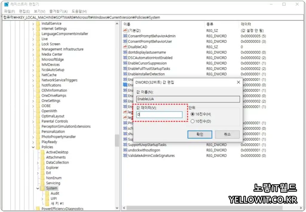 윈도우11 사용자계정 컨트롤 UAC 알림끄기 11