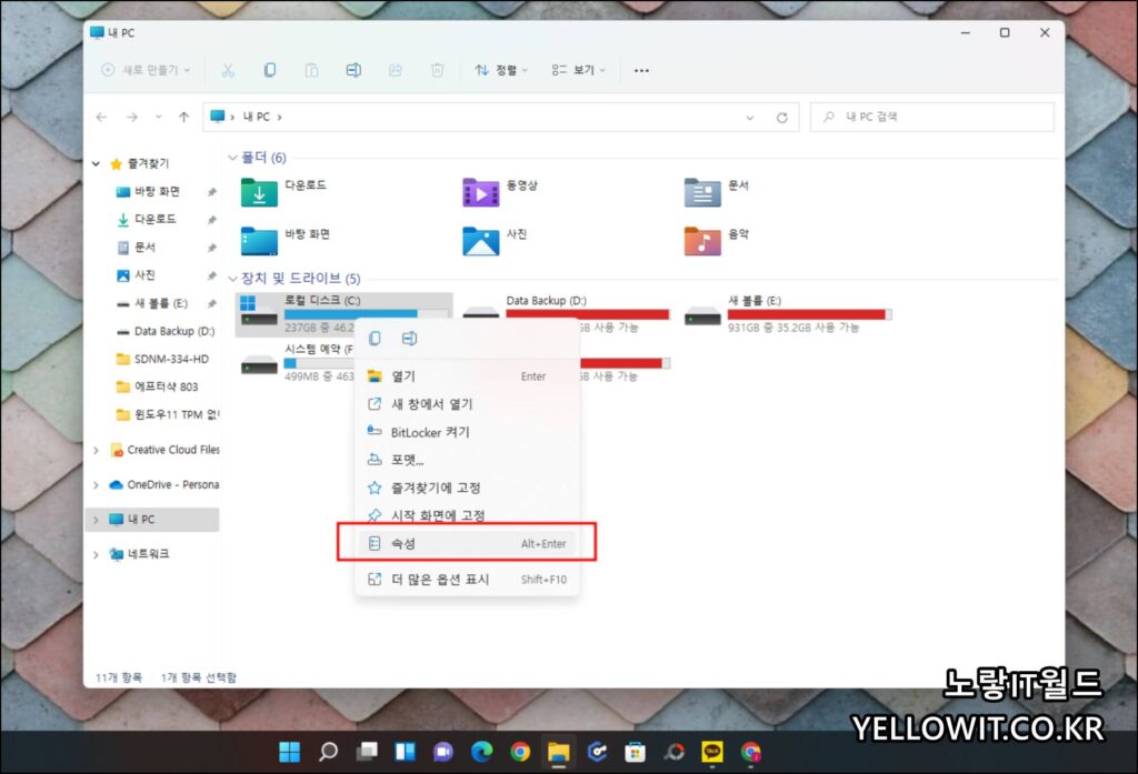 윈도우11 이전설치 업그레이드 백업파일 삭제 