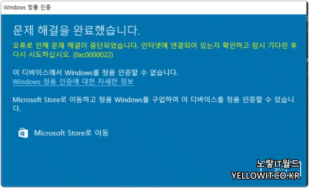 윈도우11 정품인증 마법사 오류 3