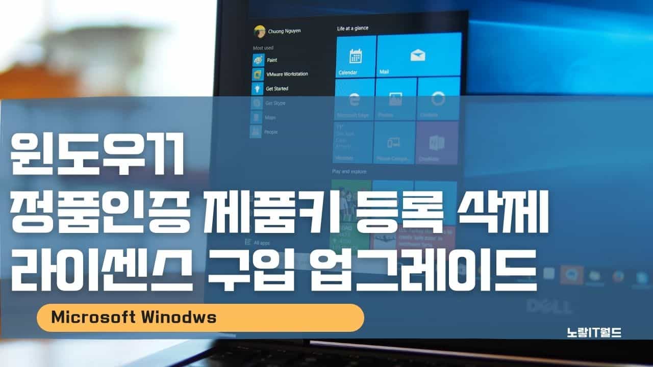 윈도우11 정품인증 제품키 등록 삭제 라이센스 구입 업그레이드