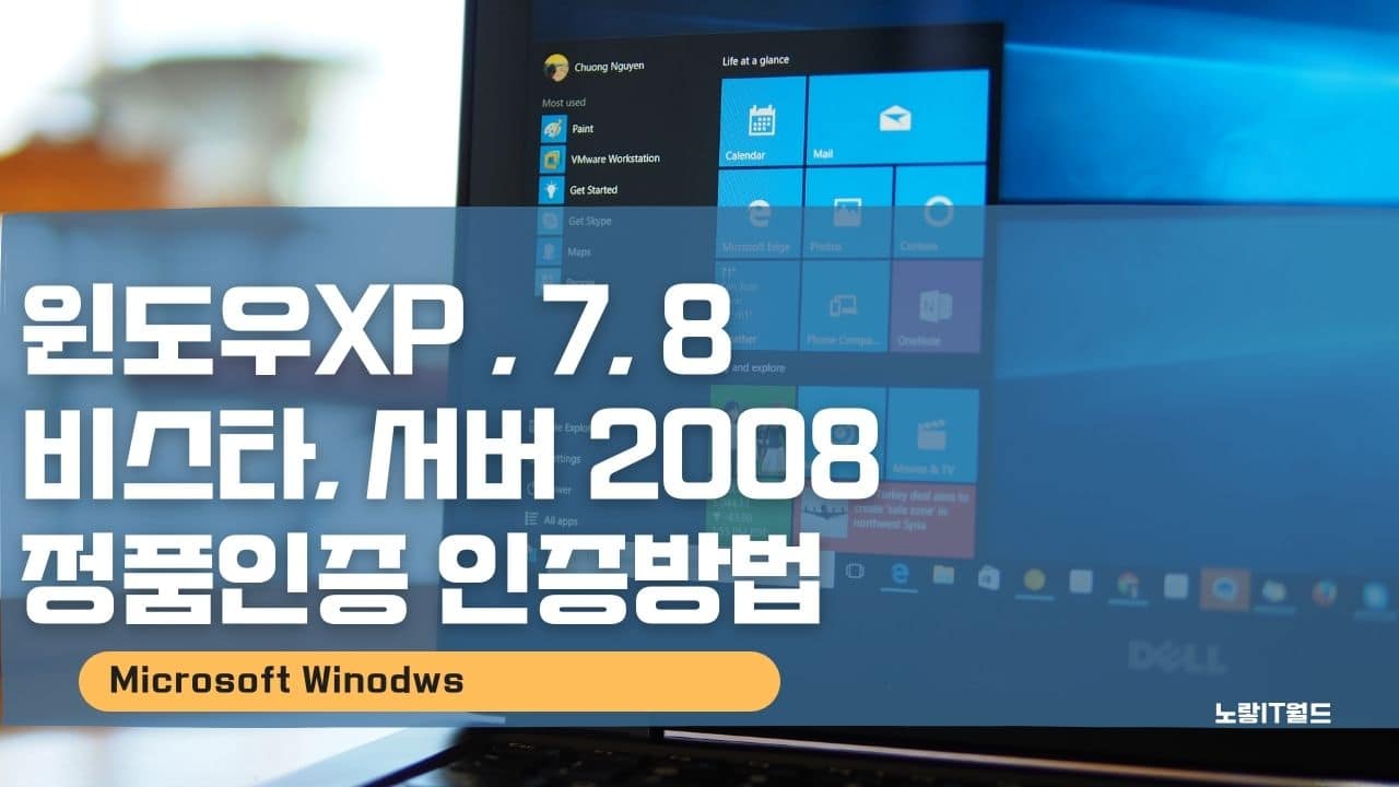 윈도우XP 7 8 비스타 서버 2008 정품인증 인증방법