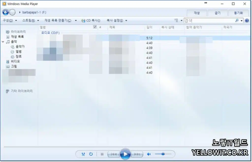 윈도우10 미디어플레이어 음악CD MP3 변환