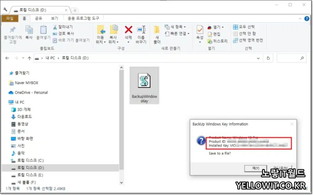 윈도우10 제품키 확인 라이센스 변경 삭제 4 1
