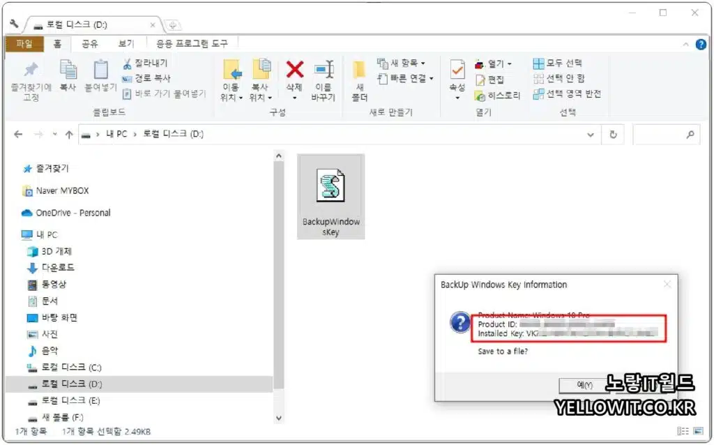 윈도우11 제품키 확인 및 변경 삭제방법 4