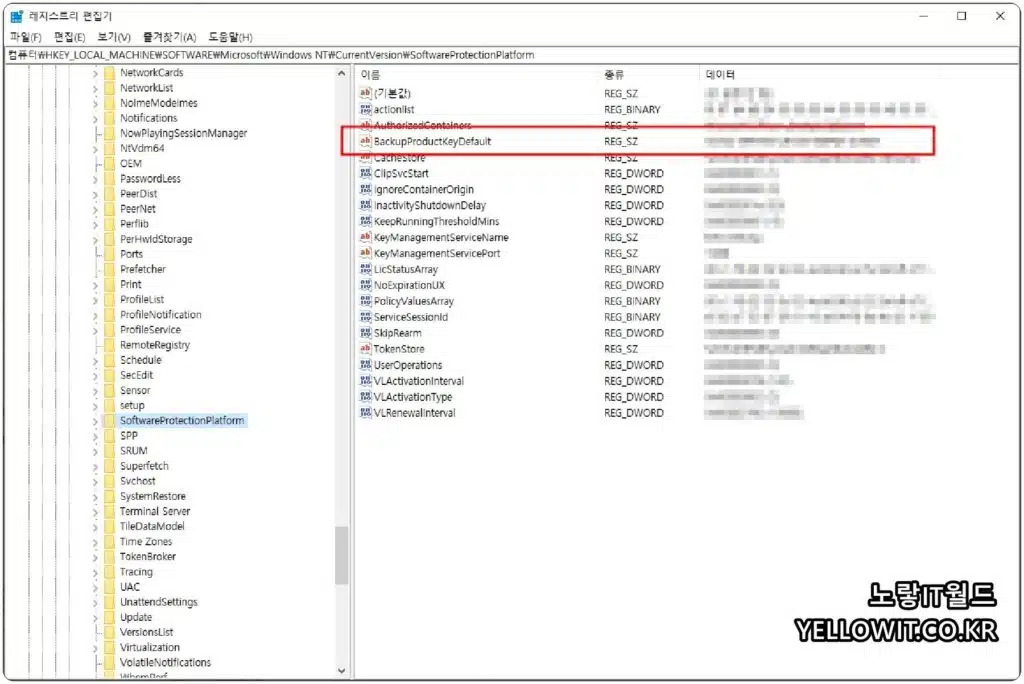 윈도우11 제품키 확인 및 변경 삭제방법 9