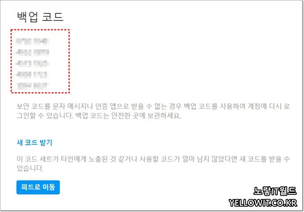 인스타그램 해킹 2단계인증 해외유입 확인 차단 12