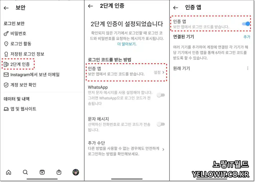 인스타그램 해킹 2단계인증 해외유입 확인 차단 14