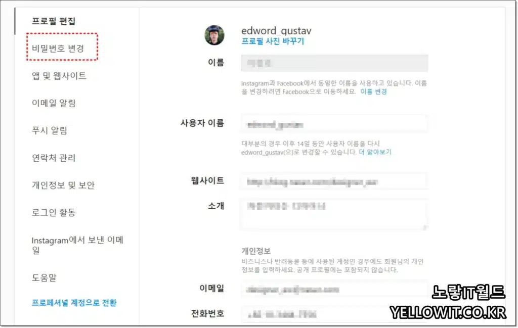 인스타그램 해킹 2단계인증 해외유입 확인 차단 4