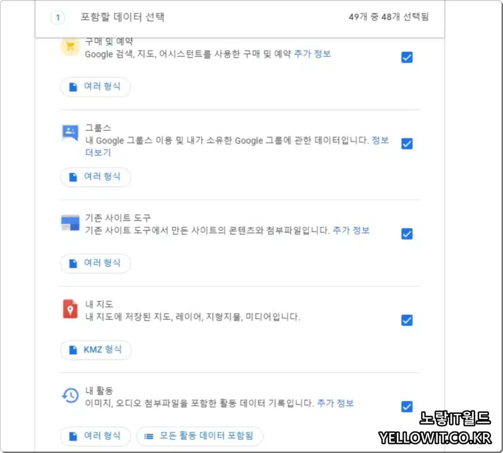 구글계정 백업 계정정지 유튜브 동영상 포토 드라이브 메일 저장 30