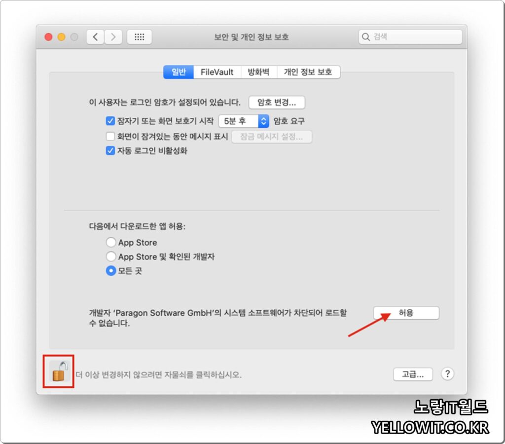 애플 MacOS NTFS 포맷없이 변경 읽기쓰기 권한 파라곤 6