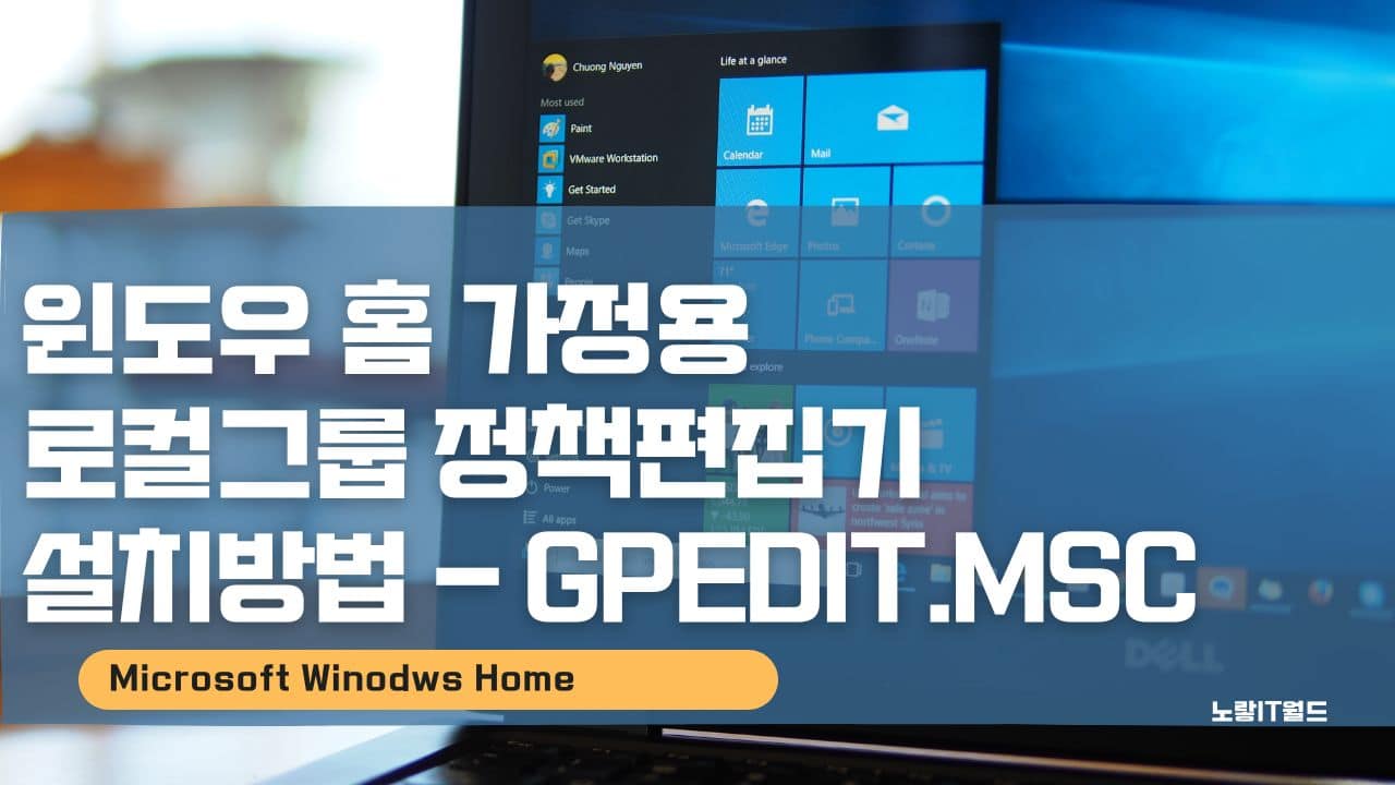 윈도우 홈 가정용 로컬그룹 정책편집기 설치방법 Gpedit