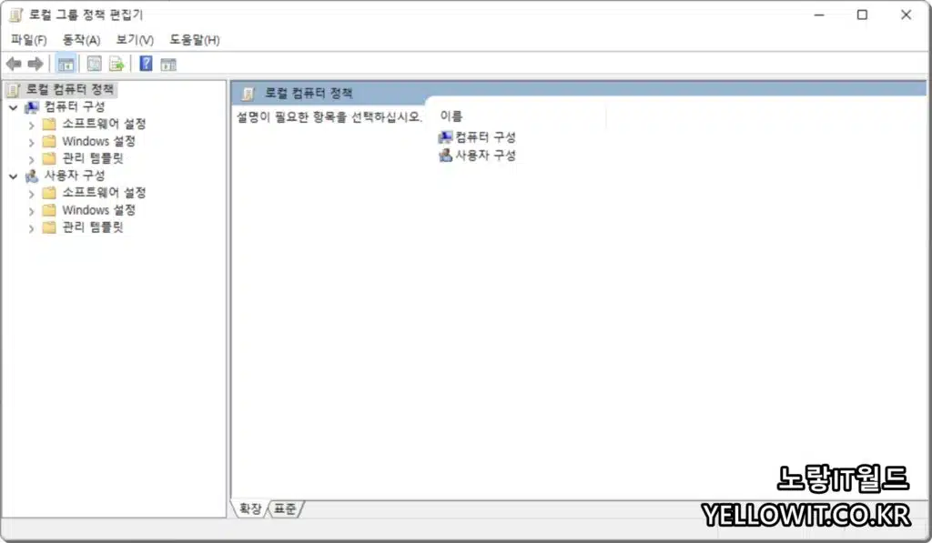 윈도우 홈버전 로컬그룹 정책 편집기 설치완료
