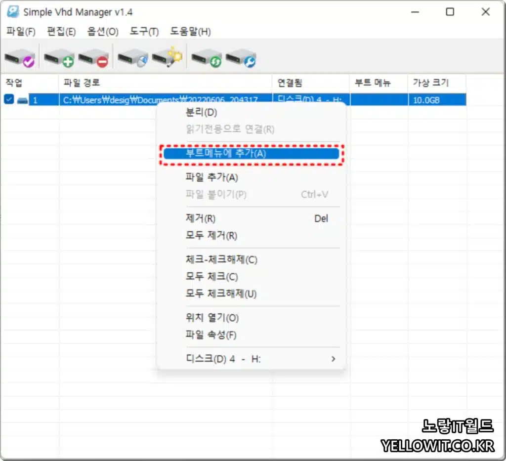 윈도우11 OS 멀티설치 VHD Manager 13