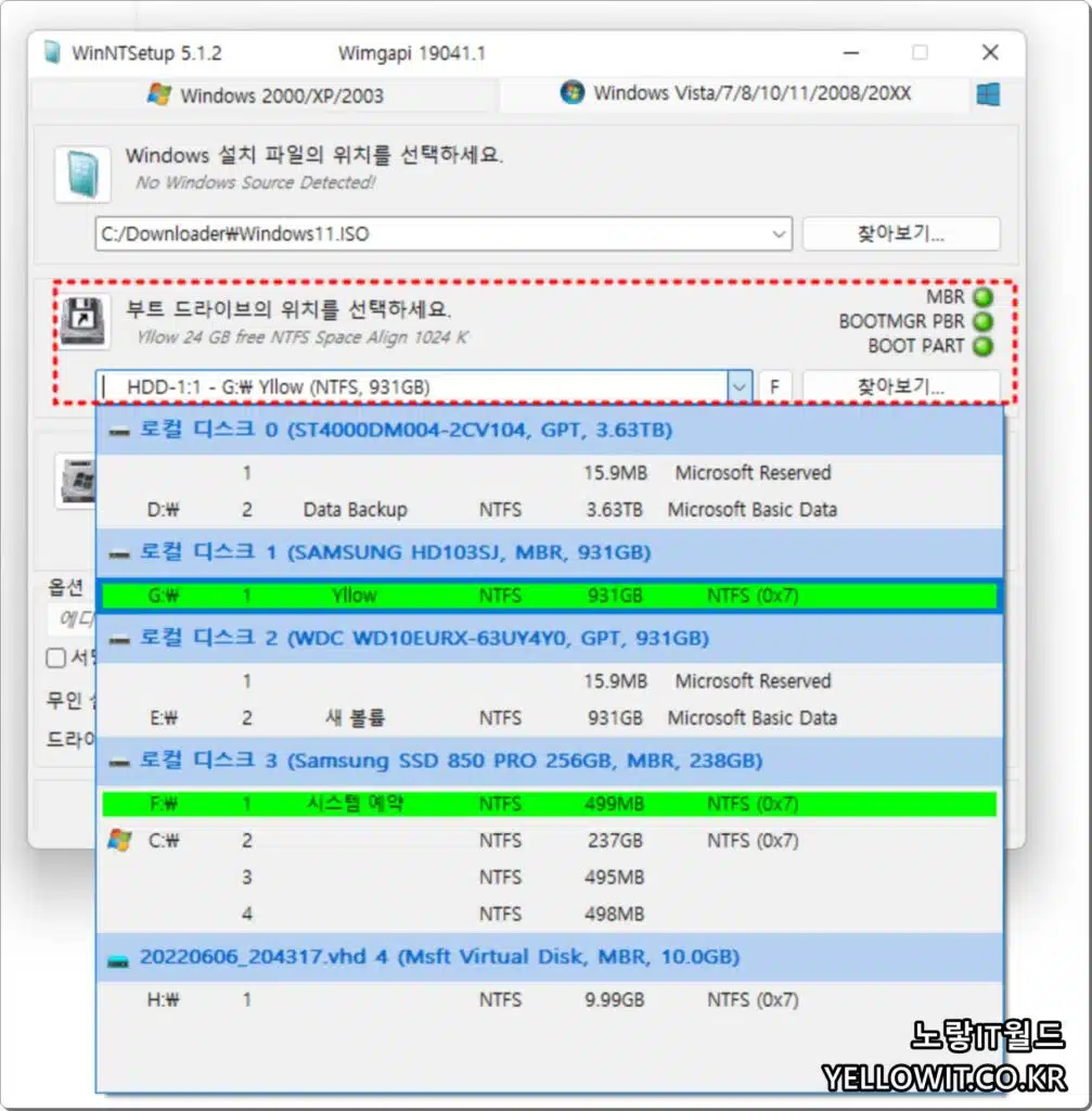 윈도우11 OS 멀티설치 VHD Manager 20