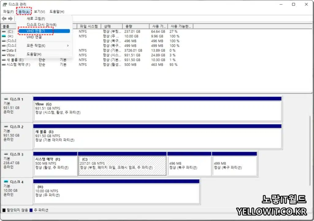 윈도우11 VHD 가상드라이브 디스크 추가 3