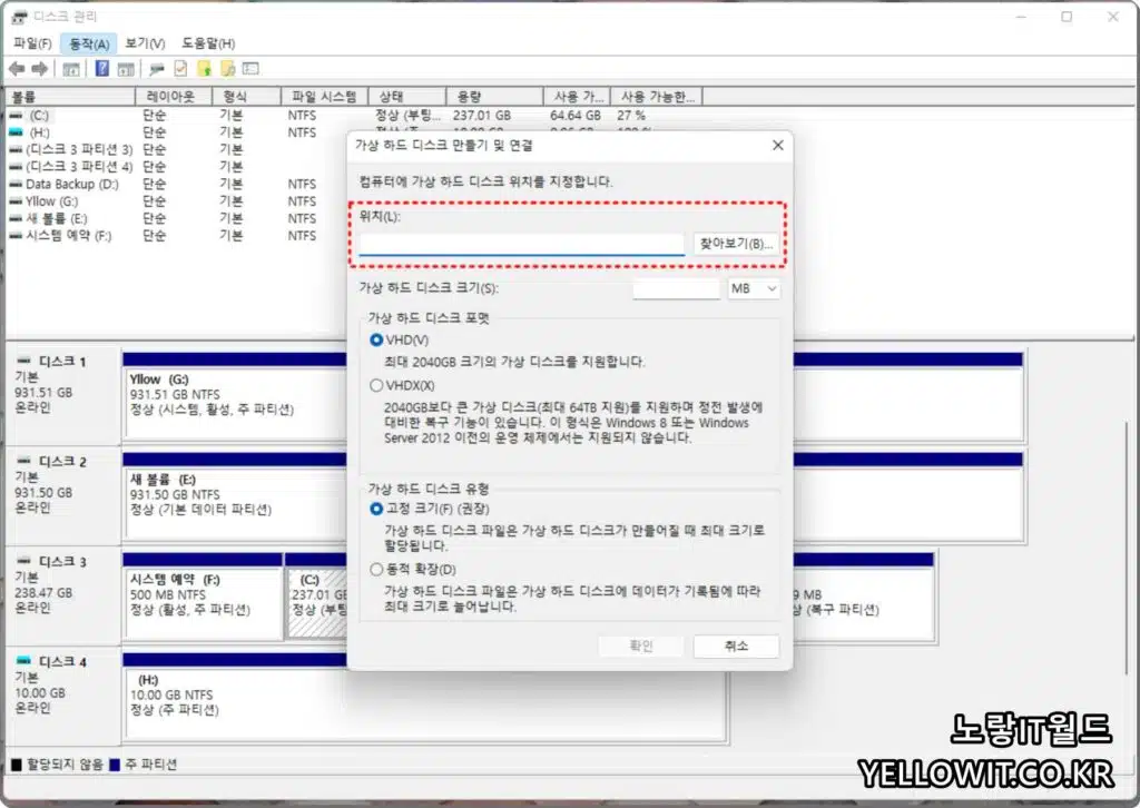 윈도우11 VHD 가상드라이브 디스크 추가 4
