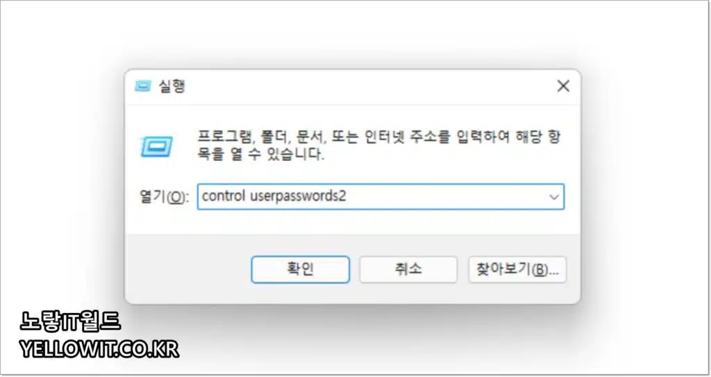 윈도우11 관리자계정 활성화 계정추가 비밀번호 변경 삭제 부팅암호 6 1